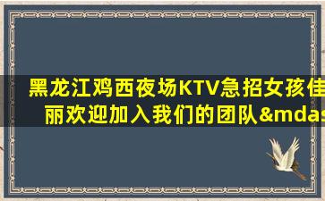 湛江KTV招聘